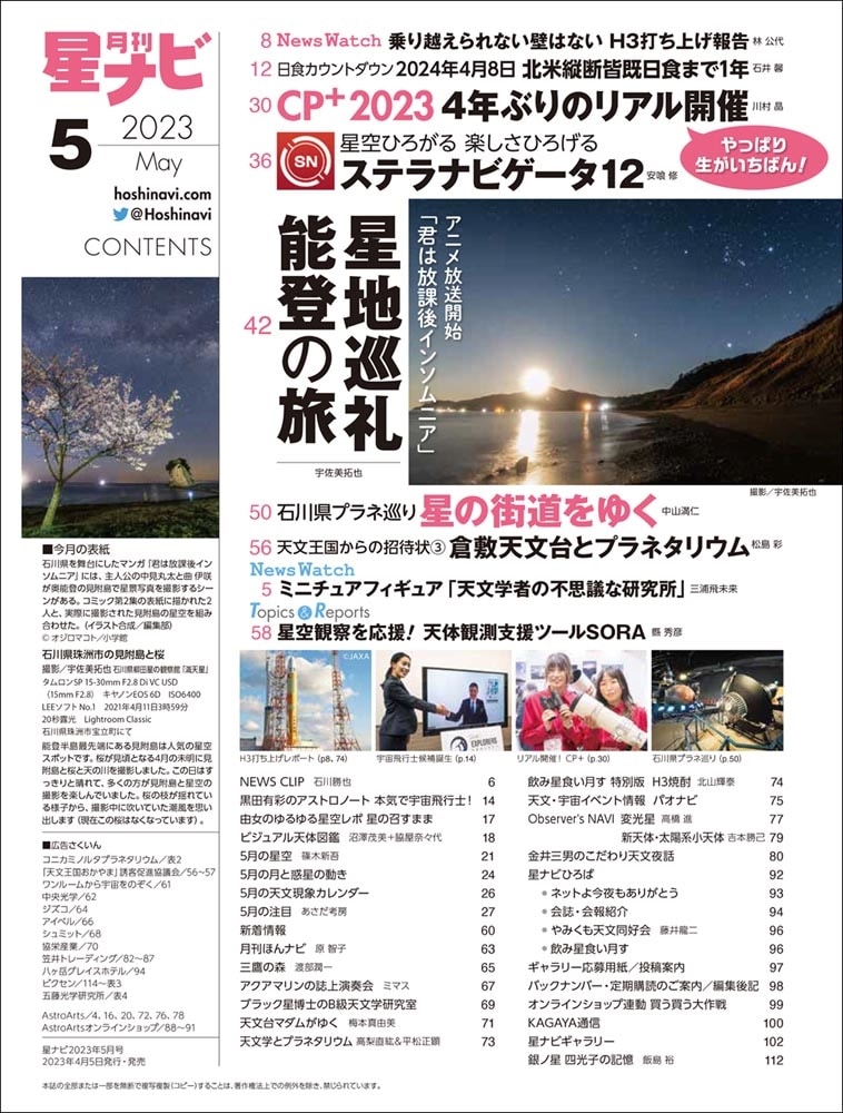 月刊星ナビ　2023年5月号