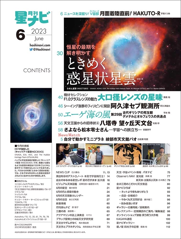 月刊星ナビ　2023年6月号