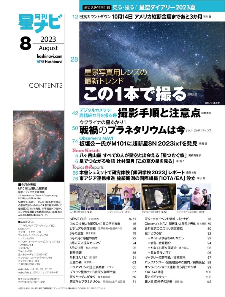 月刊星ナビ　2023年8月号