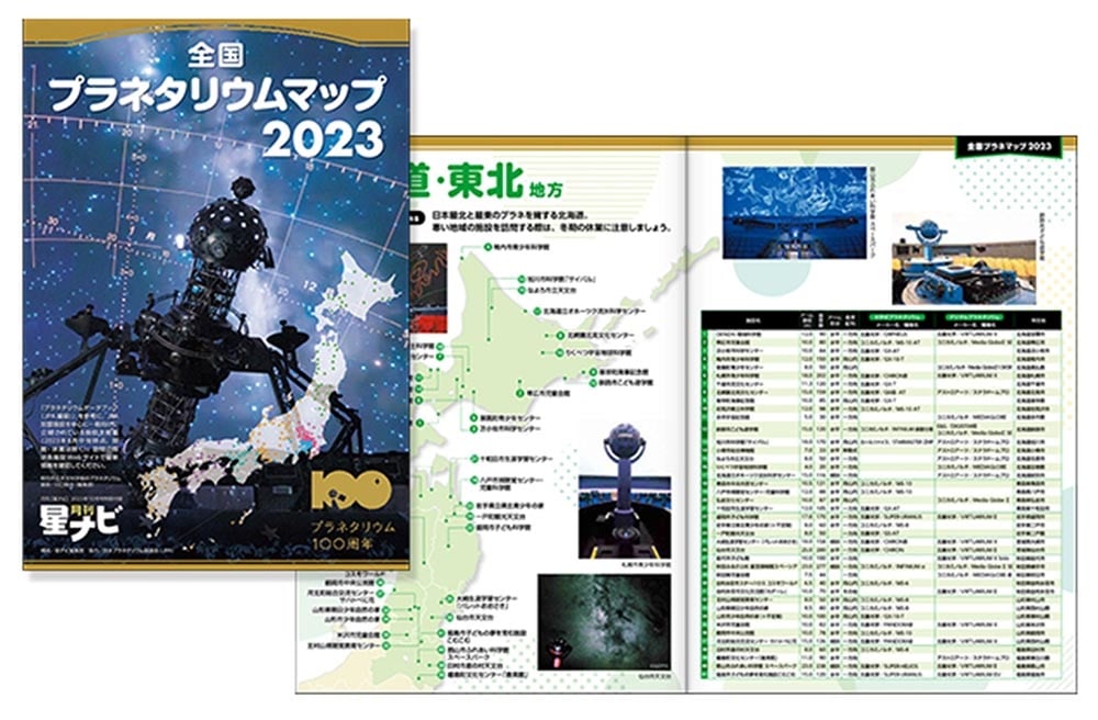 月刊星ナビ　2023年10月号