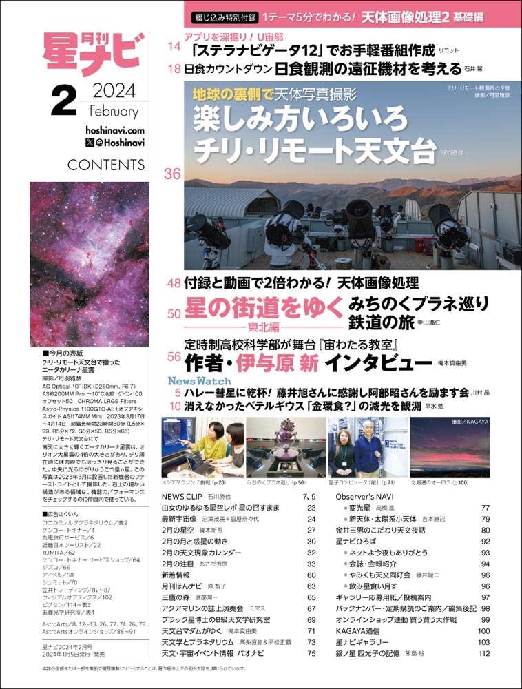 月刊星ナビ　2024年2月号