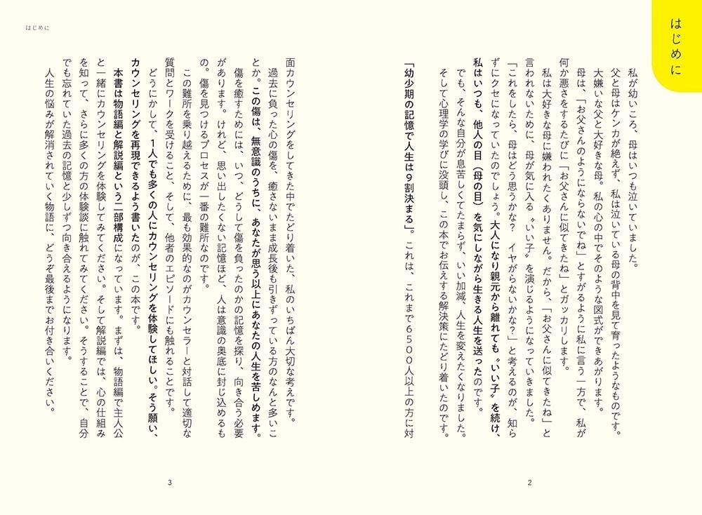 「小さな私」の癒し方 幼少期の記憶で人生は９割決まる