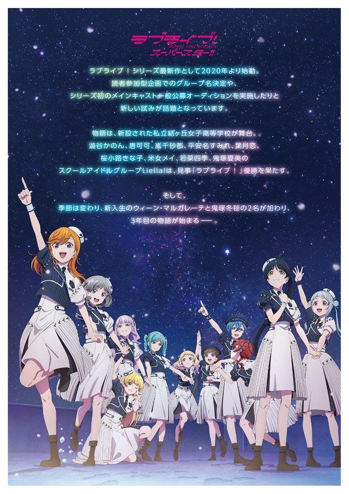 LoveLive!Days　2024年5月号増刊 Liella! スペシャル 2024 Spring