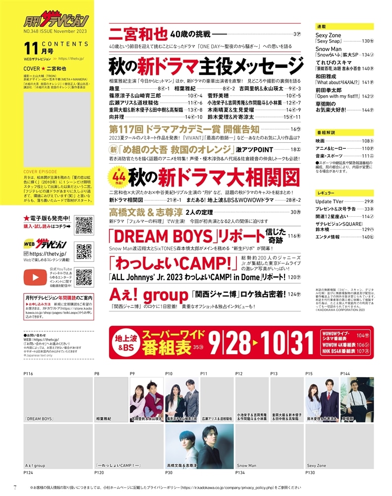 月刊ザテレビジョン　北海道版　２０２３年１１月号