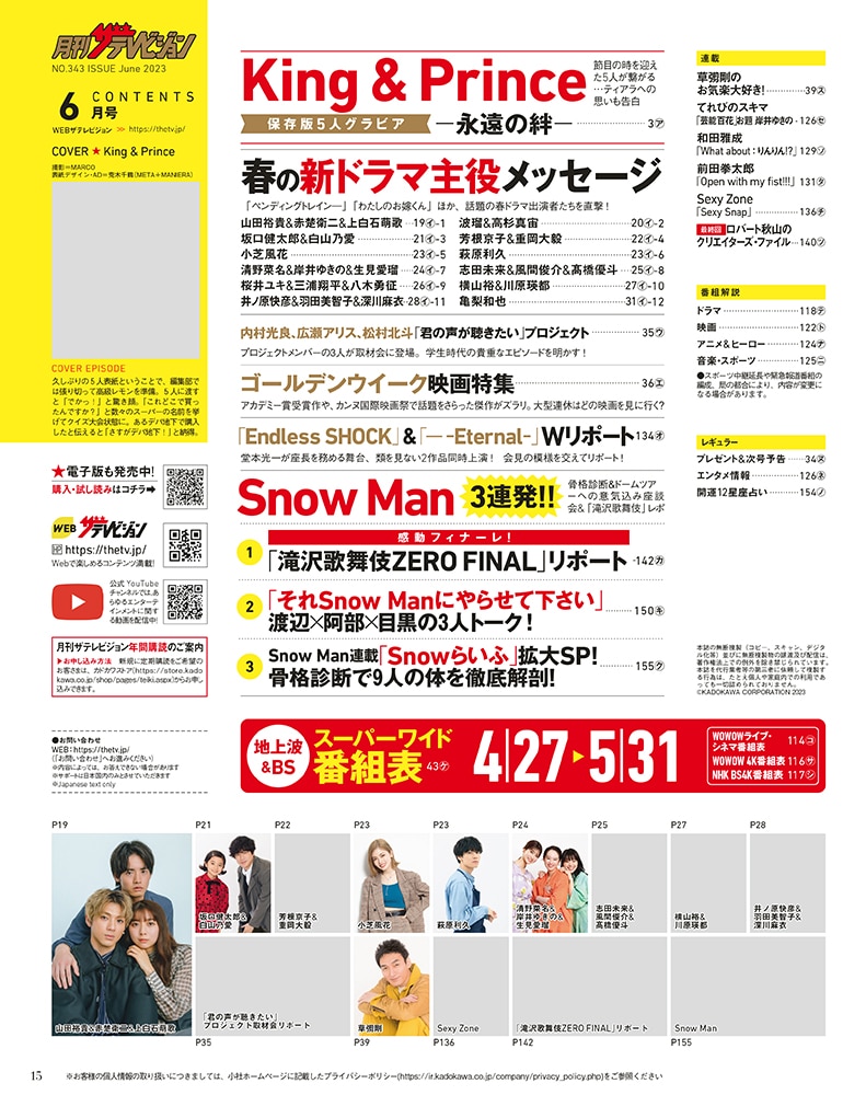 月刊ザテレビジョン　福岡・佐賀版　２０２３年６月号