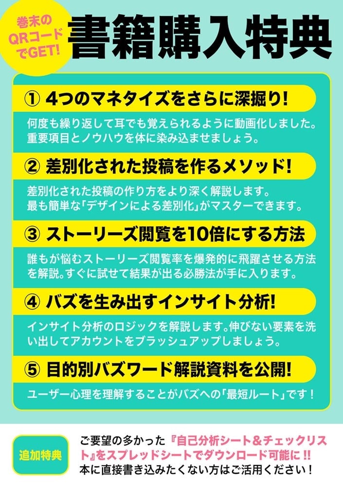 3ヶ月で1万フォロワー・月10万円を叶える 革命的に稼げるインスタ運用法