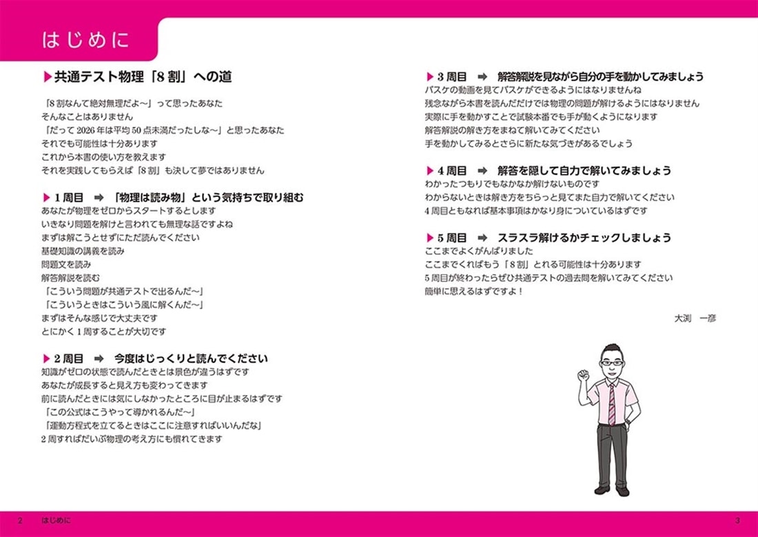 改訂版　大学入学共通テスト　物理の点数が面白いほどとれる本 ０からはじめて１００までねらえる