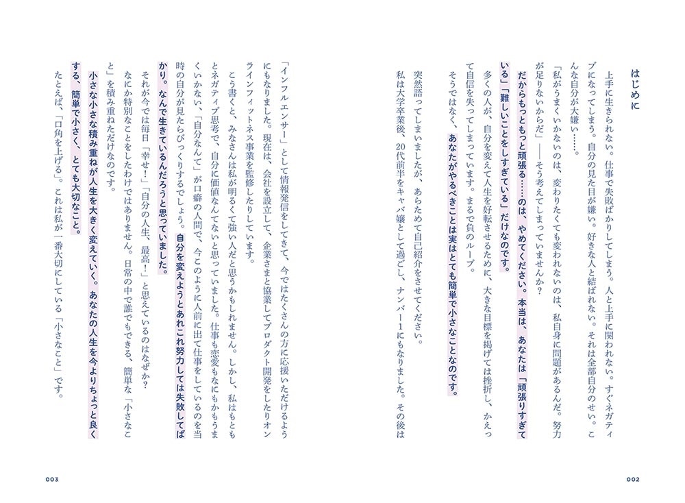 「1日1つ」で人生が変わる 幸せメンタルをつくる100チャレンジ