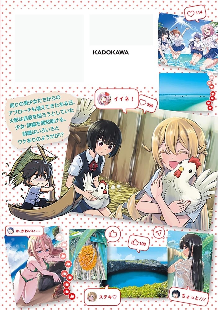 異世界ゆるっとサバイバル生活～学校の皆と異世界の無人島に転移したけど俺だけ楽勝です～ ５