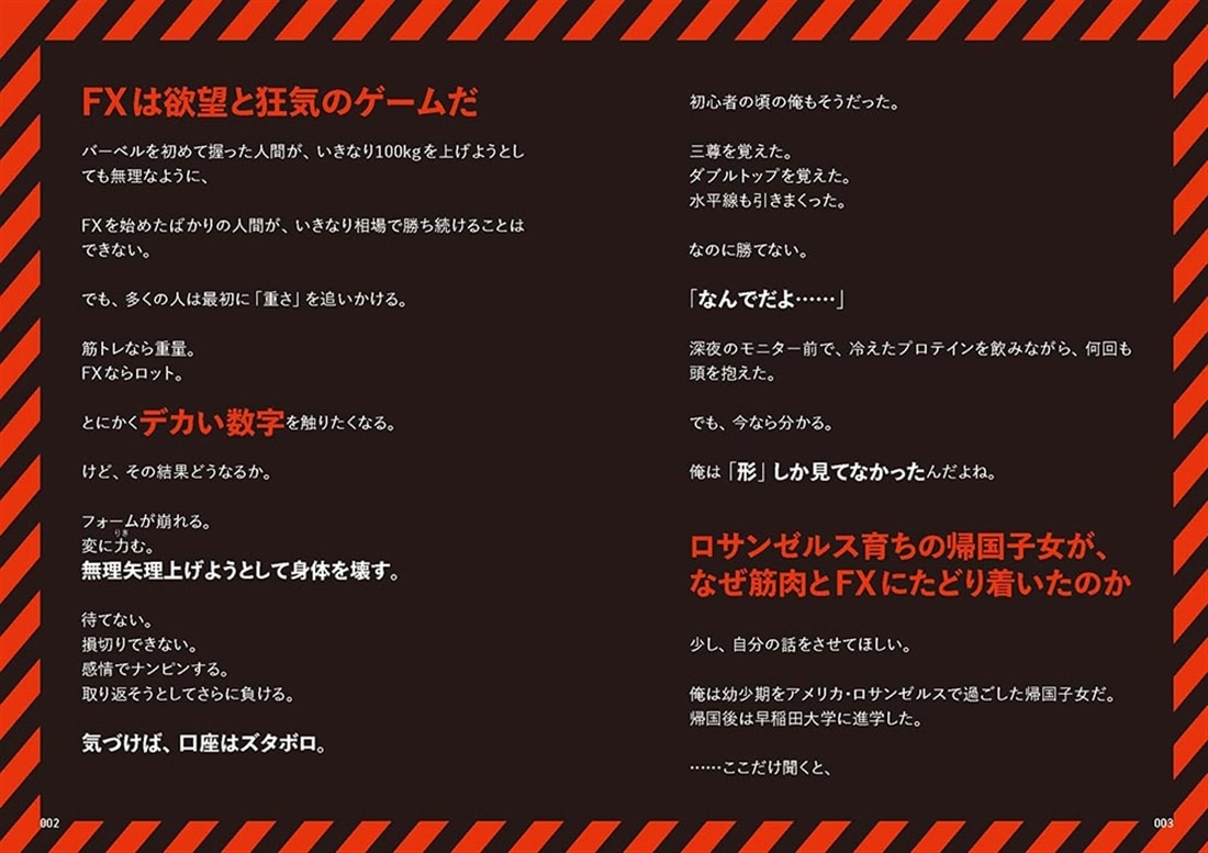 トレトレFX 初心者が最短で勝ちパターンを習得する脳筋FXトレーニング