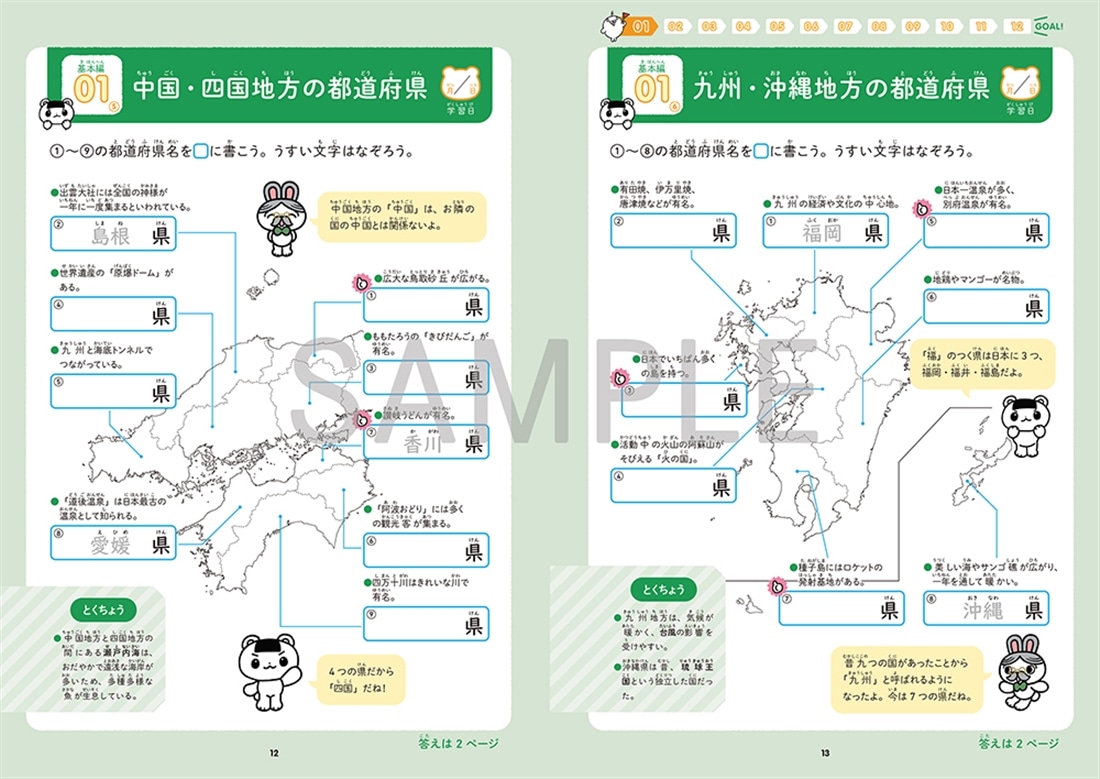 四谷大塚の やさしくスタート中学入試　白地図まとめノート