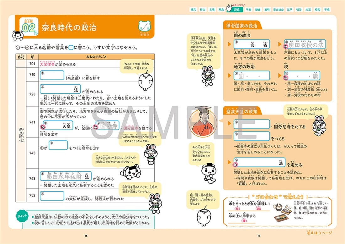 四谷大塚の やさしくスタート中学入試　歴史年表まとめノート