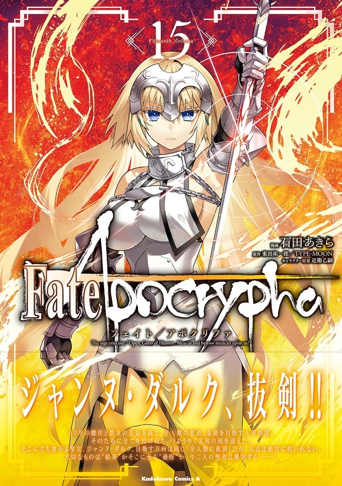 Fate/Apocrypha　（1５）