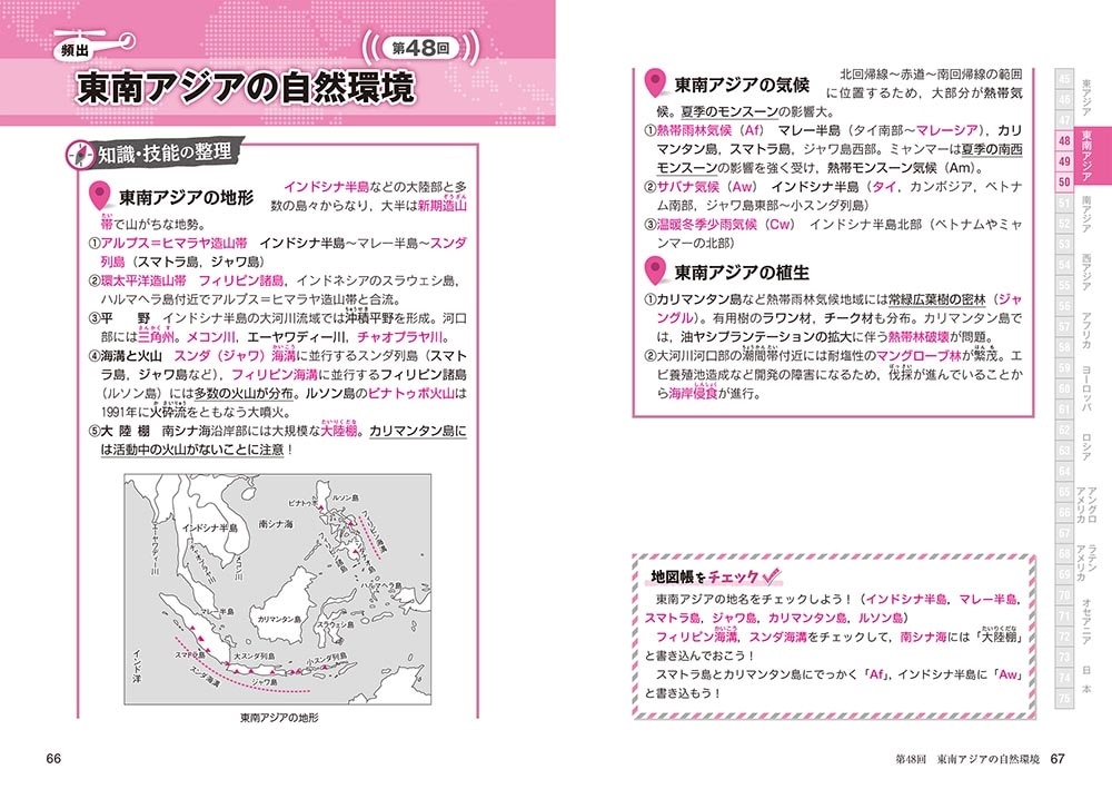 改訂版　瀬川聡の　大学入学共通テスト　地理総合、地理探究［地誌編］超重要問題の解き方