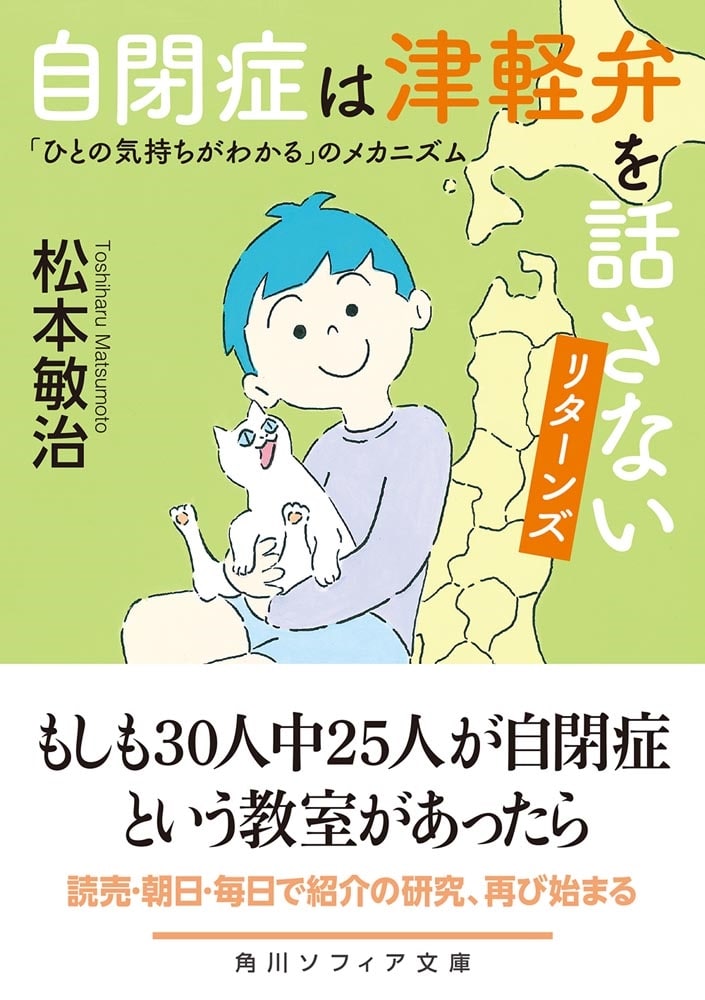 自閉症は津軽弁を話さない　リターンズ 「ひとの気持ちがわかる」のメカニズム