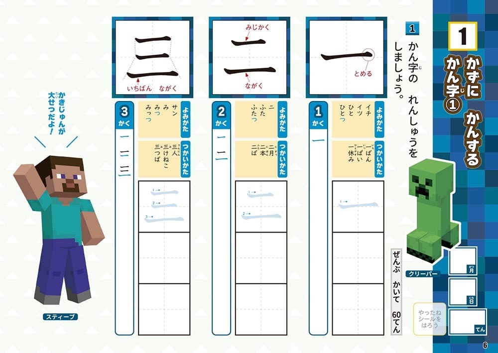 学習ドリル　マインクラフトで学ぶかん字　小学1年