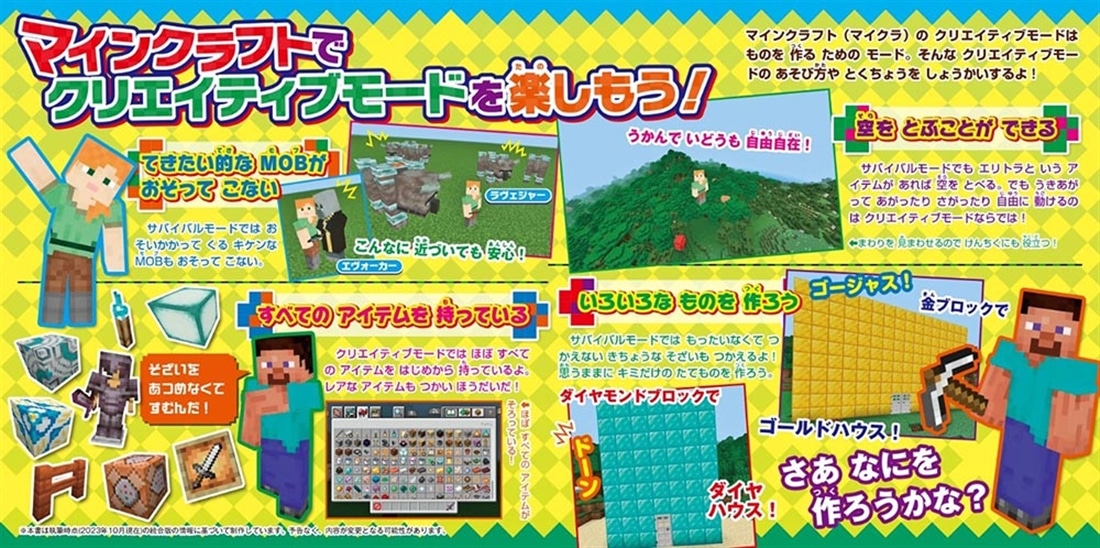 ゲーム超図かん はじめてのマインクラフト　クリエイティブ図かん
