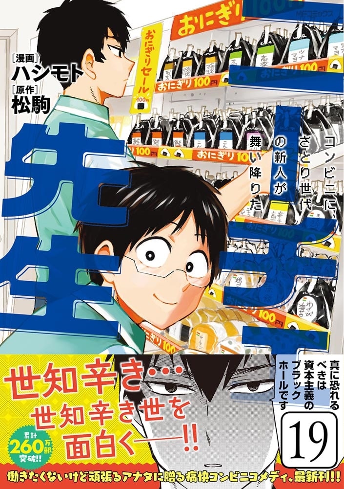 ニーチェ先生～コンビニに、さとり世代の新人が舞い降りた～　19