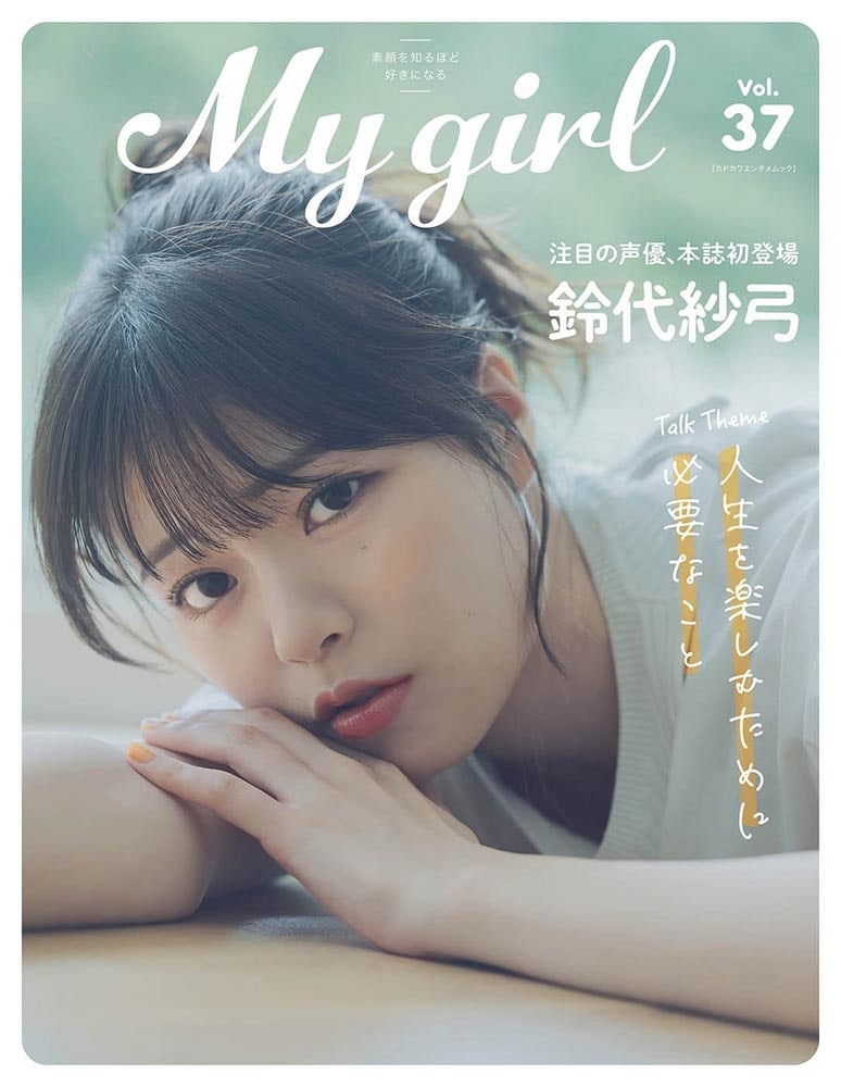 My Girl vol.37