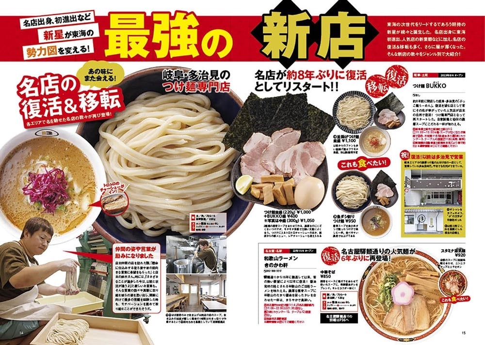 ラーメンWalker東海2024 ラーメンウォーカームック