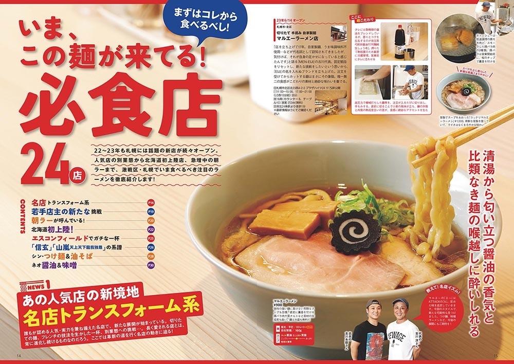 ラーメンWalker北海道2024 ラーメンウォーカームック