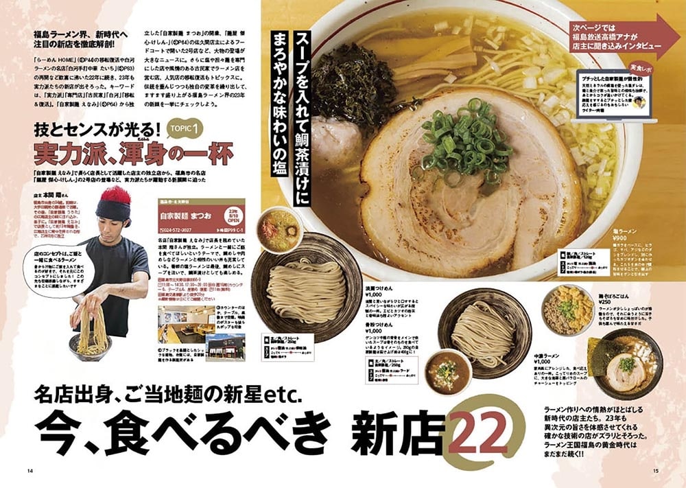 ラーメンWalker福島2024 ラーメンウォーカームック