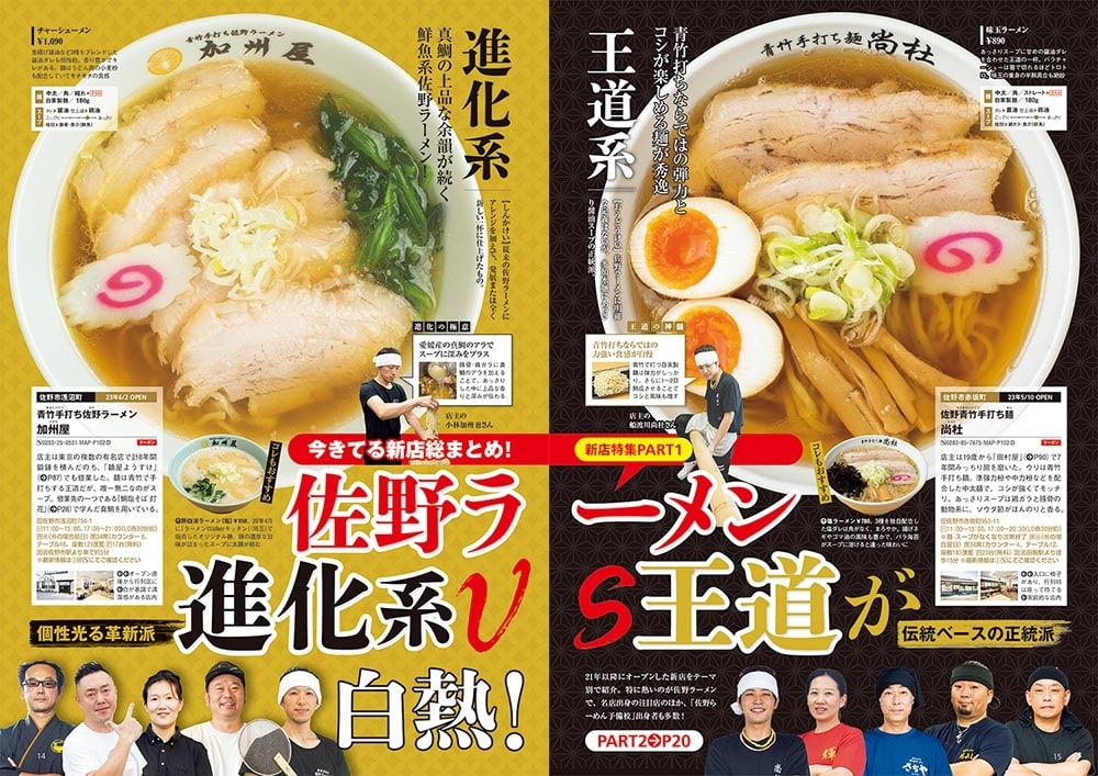 ラーメンWalker栃木2024 ラーメンウォーカームック