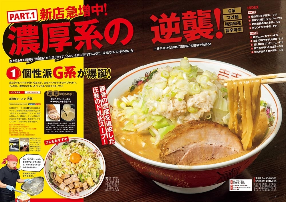 ラーメンWalker茨城2024 ラーメンウォーカームック