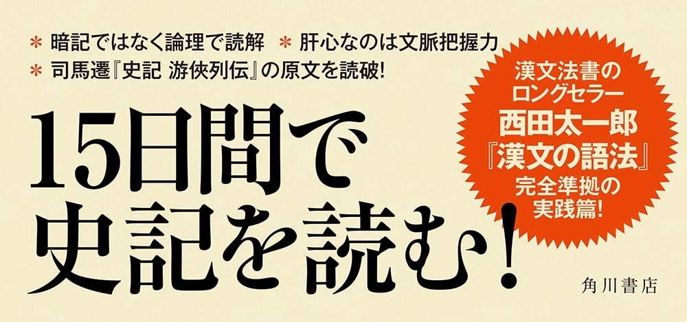 漢文の読法 史記　游侠列伝