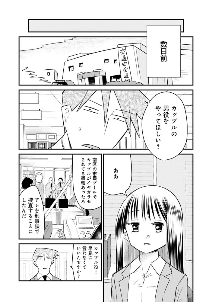 美人すぎる女装刑事 藤堂さん（１）