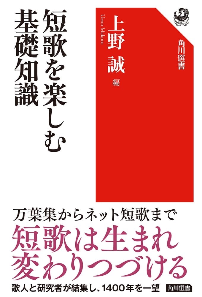 短歌を楽しむ基礎知識