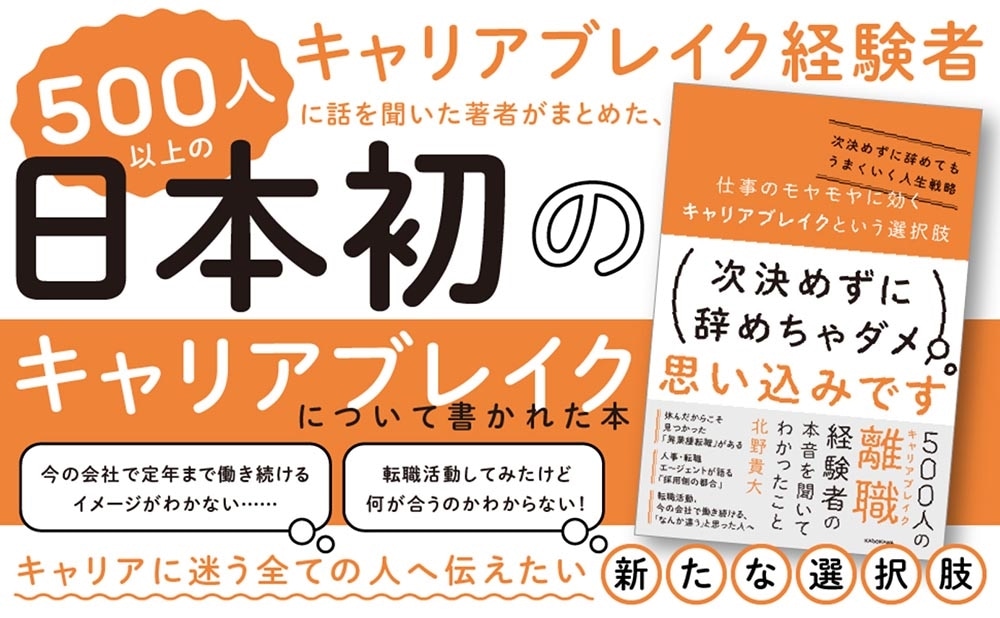 仕事のモヤモヤに効くキャリアブレイクという選択肢 次決めずに辞めてもうまくいく人生戦略