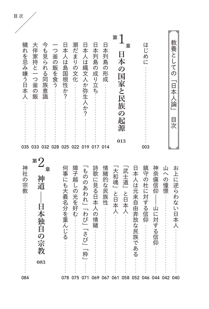 教養としての「日本人論」