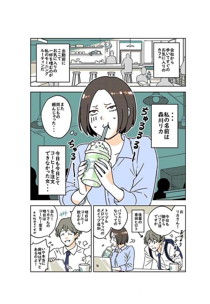 絵とマンガでわかる コーヒー1年目の教科書