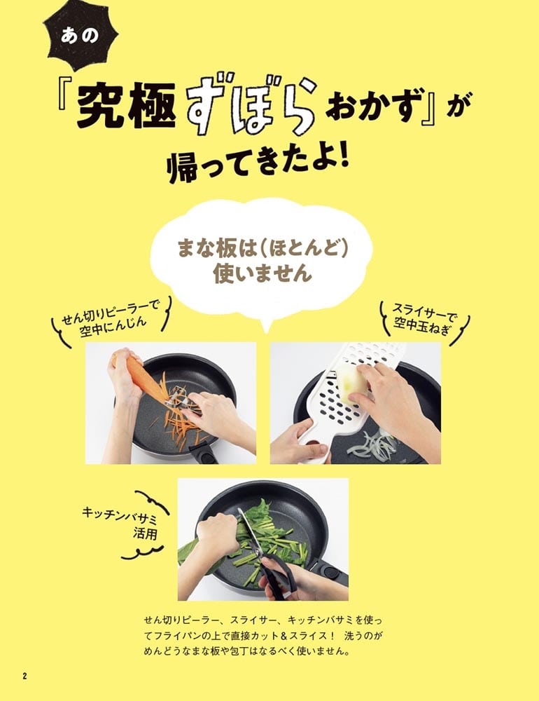 にじままの究極ずぼらおかず２ もっと知りたい！ラクしておいしいレシピ118