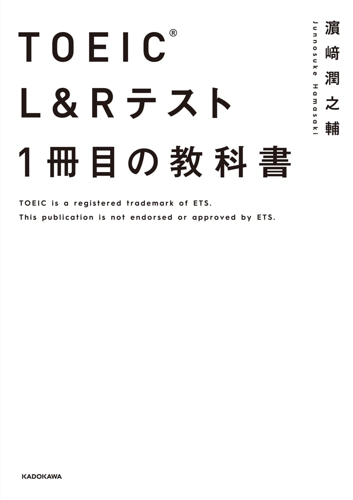 TOEIC(R) L&Rテスト １冊目の教科書