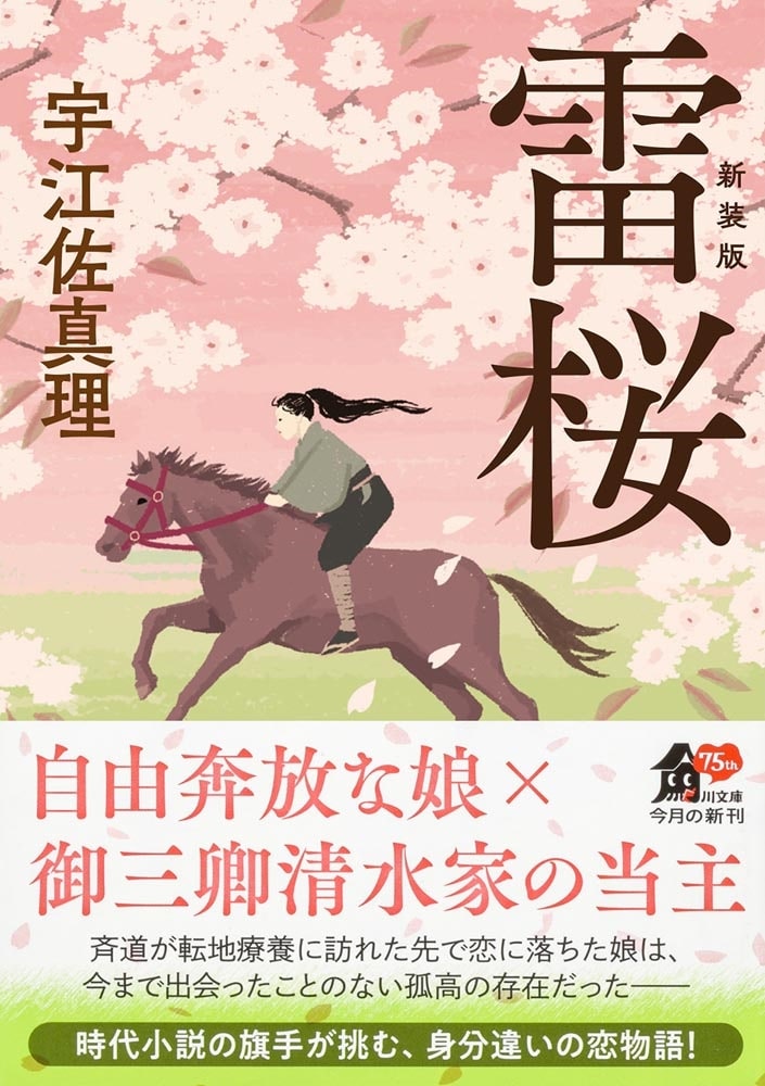 雷桜 新装版