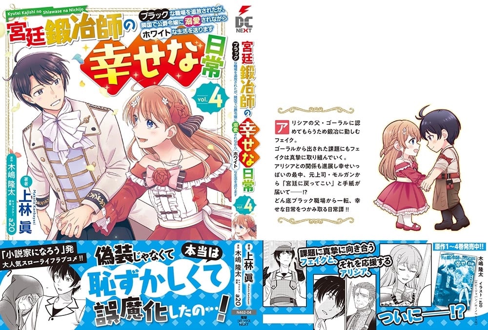 宮廷鍛冶師の幸せな日常（４） ～ブラックな職場を追放されたが、隣国で公爵令嬢に溺愛されながらホワイトな生活を送ります～