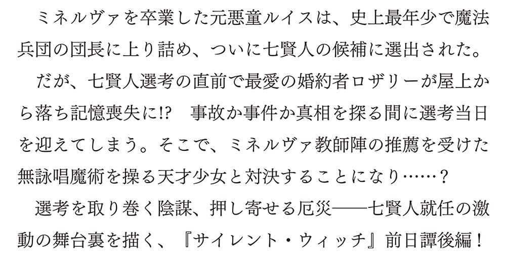 サイレント・ウィッチ -another- 結界の魔術師の成り上がり〈下〉