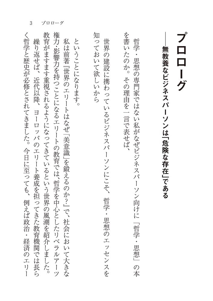 武器になる哲学 人生を生き抜くための哲学・思想のキーコンセプト50