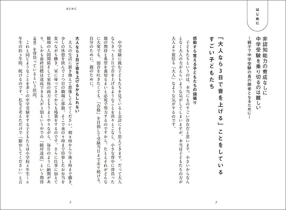 子どもを壊さない中学受験 我が子を上手に導けるようになる3週間チャレンジ