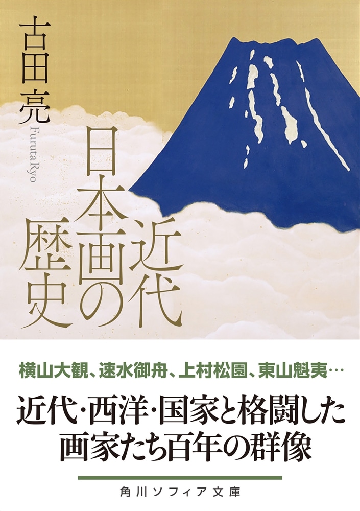 近代日本画の歴史