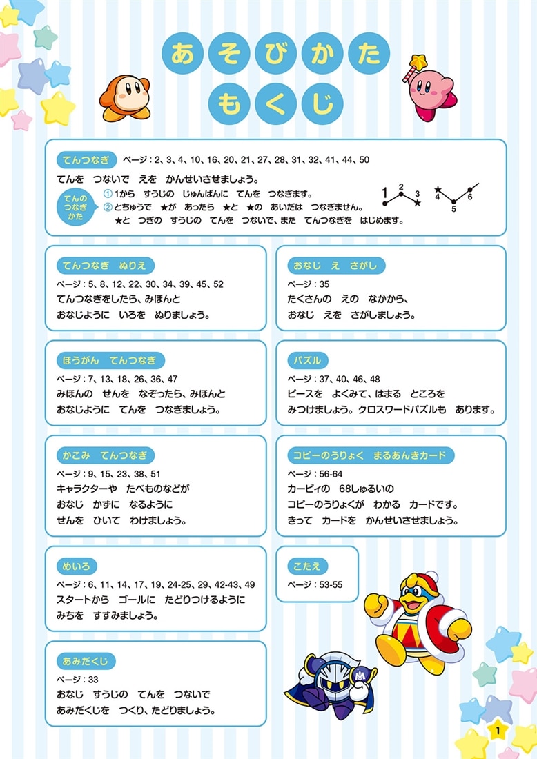 むすんで集中力アップ！　星のカービィのてんつなぎ