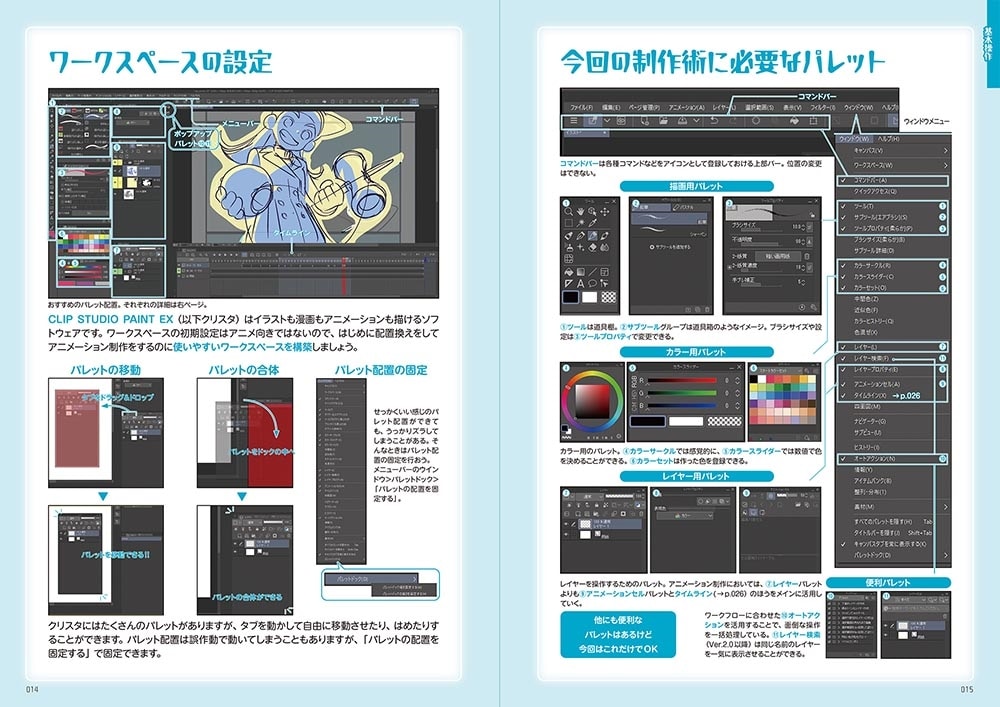 クリスタではじめる！アニメ制作術 現役アニメーターが教える基本&応用テク はじめの1冊シリーズ