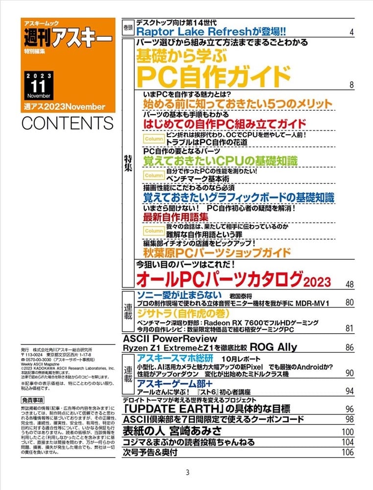 週刊アスキー特別編集　週アス2023November