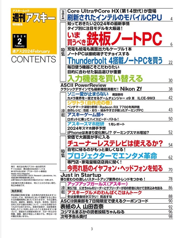 週刊アスキー特別編集　週アス2024February