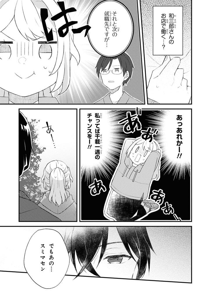 あやかし和菓子処かのこ庵　（2）