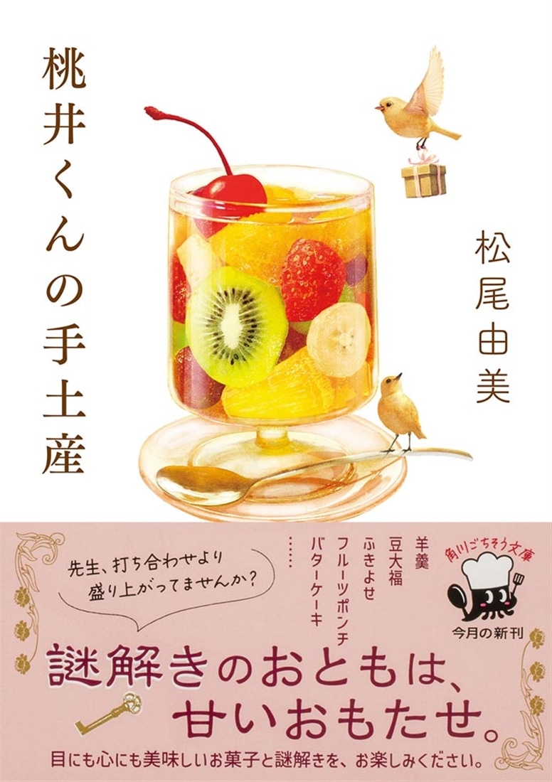 桃井くんの手土産