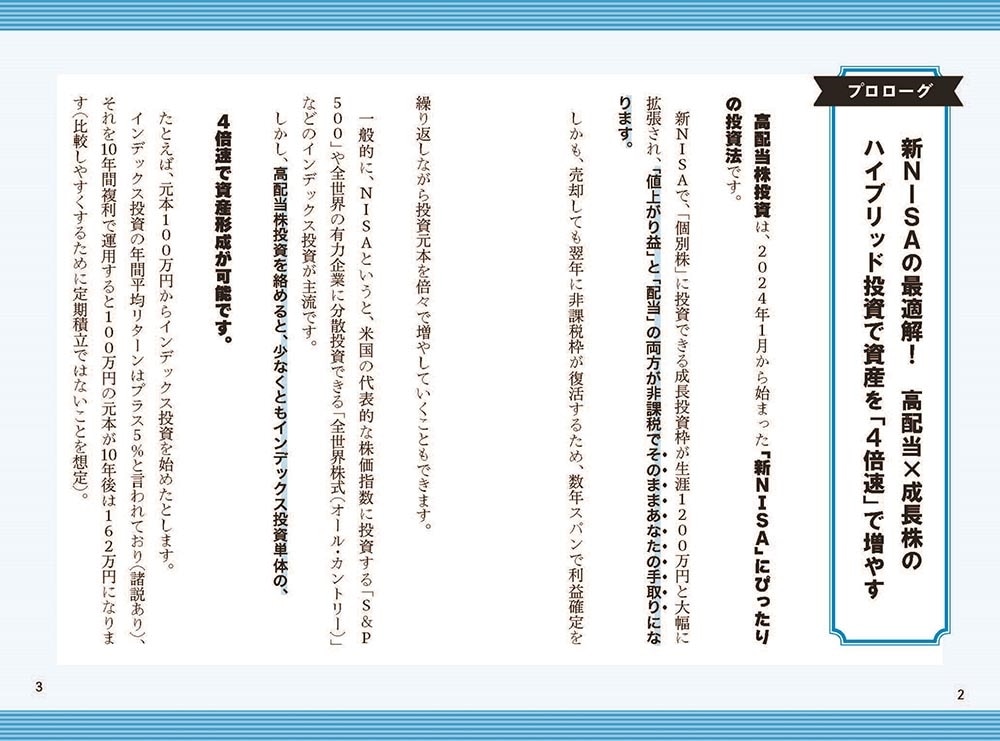 高配当10倍株投資 「高利回り×高成長」で資産を4倍速で増やす！