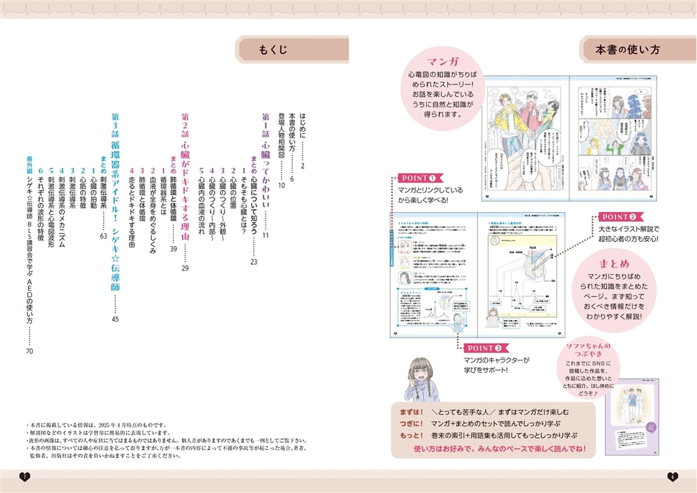 マンガで好きになる とにかくやさしい心電図